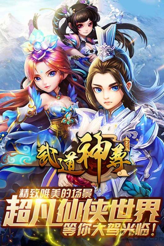 武道神尊内购破解版下载,武道神尊,仙侠手游,rpg手游