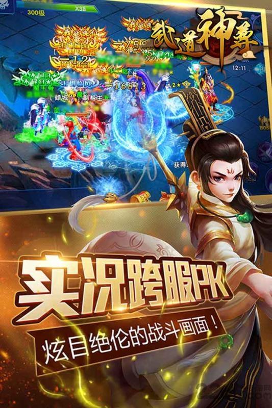 武道神尊内购破解版下载,武道神尊,仙侠手游,rpg手游