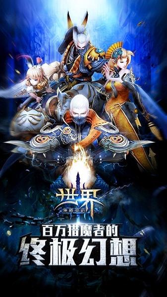 世界3神殿契约内购破解版下载,世界3神殿契约,对战手游,魔幻手游