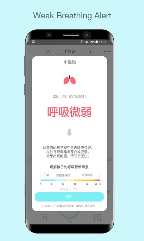 senseu呼噜噜婴儿呼吸监控app下载,母婴app,senseu呼噜噜,健康app