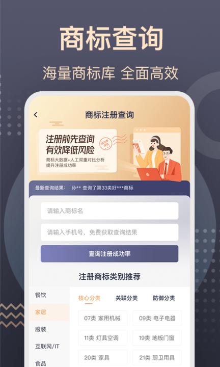 商标转让查询服务平台下载,商标转让查询服务,商标app