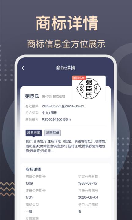 商标转让查询服务平台下载,商标转让查询服务,商标app
