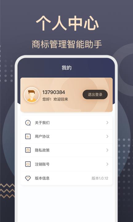 商标转让查询服务平台下载,商标转让查询服务,商标app