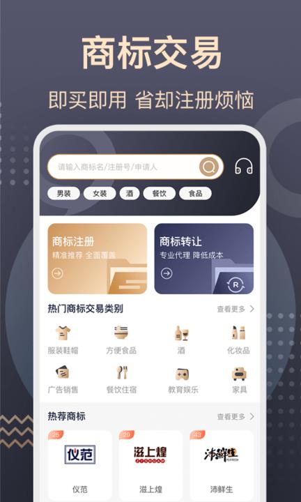 商标转让查询服务平台下载,商标转让查询服务,商标app