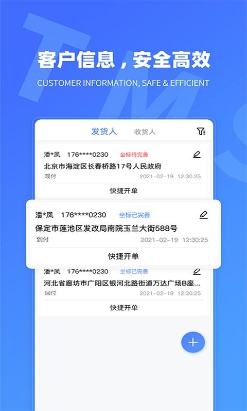 tms航母版app下载,tms航母版,货运app,运输app
