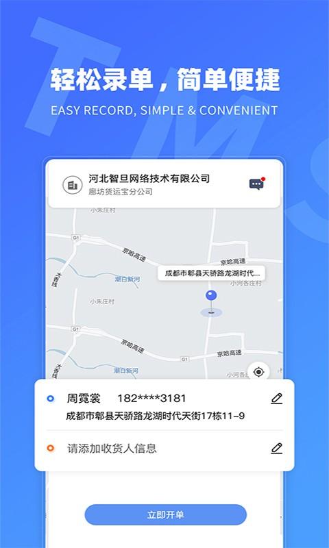 tms航母版app下载,tms航母版,货运app,运输app