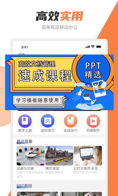 ppt创作大师手机版下载,ppt创作大师,ppt制作app,办公app