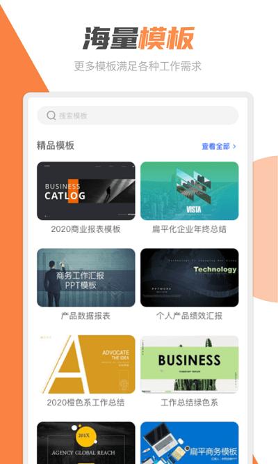 ppt创作大师手机版下载,ppt创作大师,ppt制作app,办公app