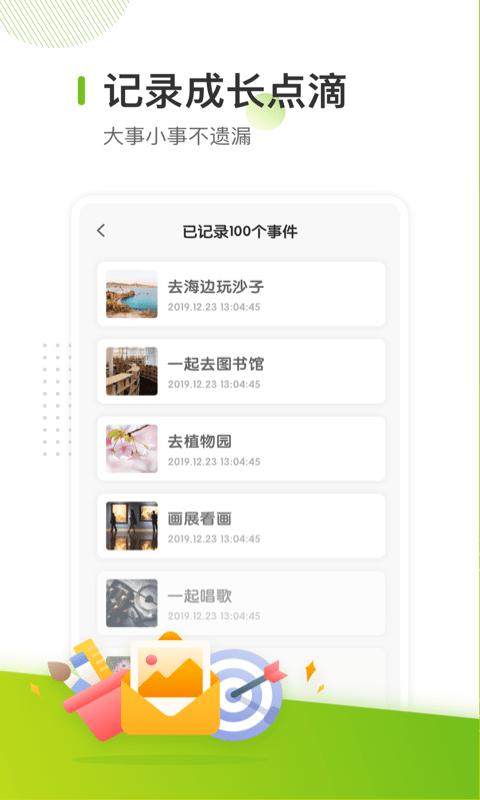 宝宝生活清单最新版下载,宝宝生活清单,宝宝app,记录app