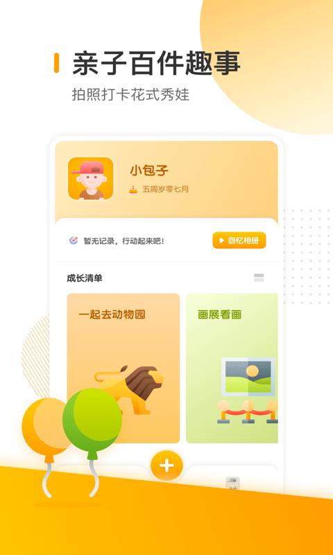 宝宝生活清单最新版下载,宝宝生活清单,宝宝app,记录app