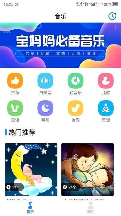 胎教启蒙app下载,胎教启蒙,胎教app