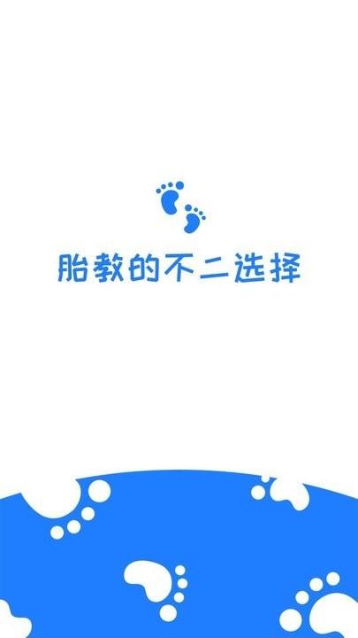 胎教启蒙app下载,胎教启蒙,胎教app