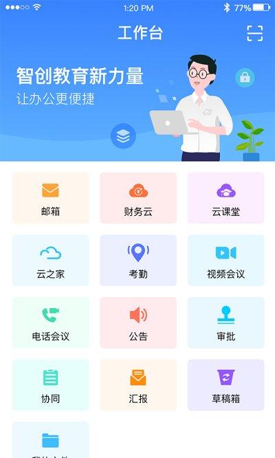 经世云app下载,经世云,办公app,工作app
