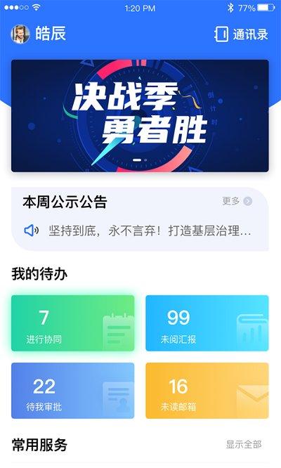 经世云app下载,经世云,办公app,工作app