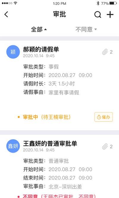 经世云app下载,经世云,办公app,工作app