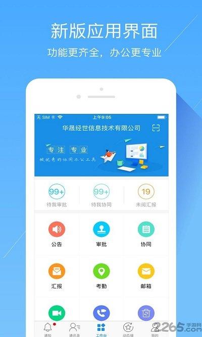 经世云app下载,经世云,办公app,工作app