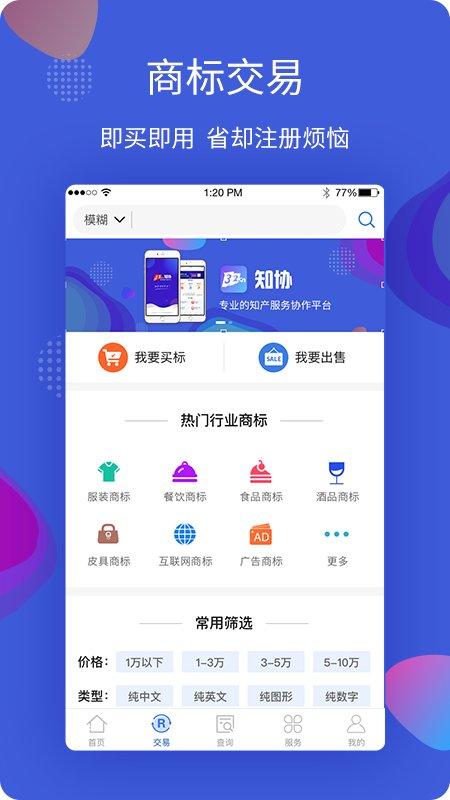 知协商标查询软件最新版下载,知协,商标app