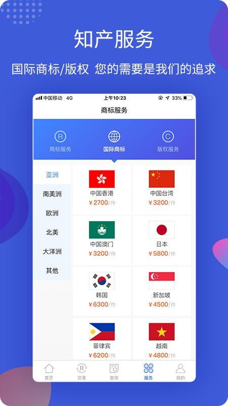 知协商标查询软件最新版下载,知协,商标app
