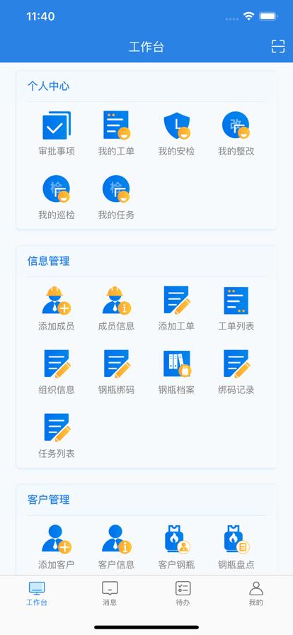 气讯通官方版下载,气讯通,燃气app,维运app