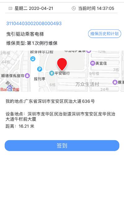 电梯大师官方版下载,电梯大师,维修app,保养app,管理app